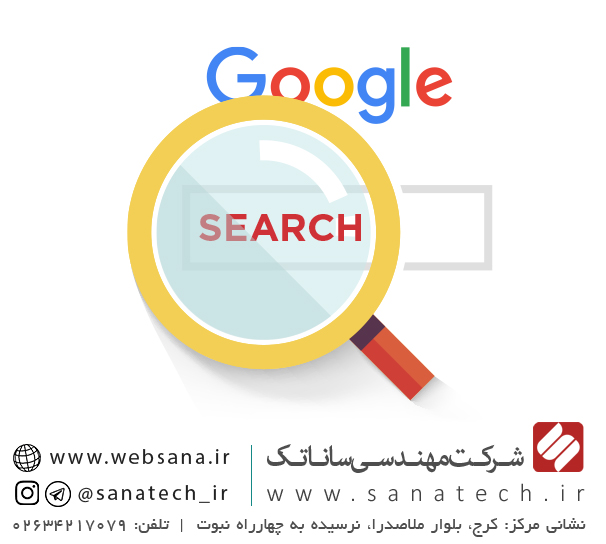 سئو و بهینه سازی سایت |  Search Engine Optimization