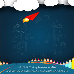 نمونه کارهای گرافیکی