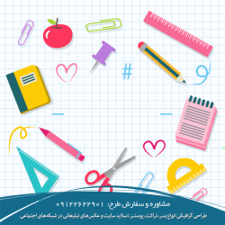 نمونه کارهای گرافیکی