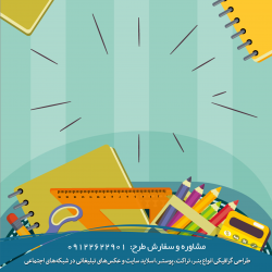 نمونه کارهای گرافیکی