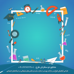 نمونه کارهای گرافیکی